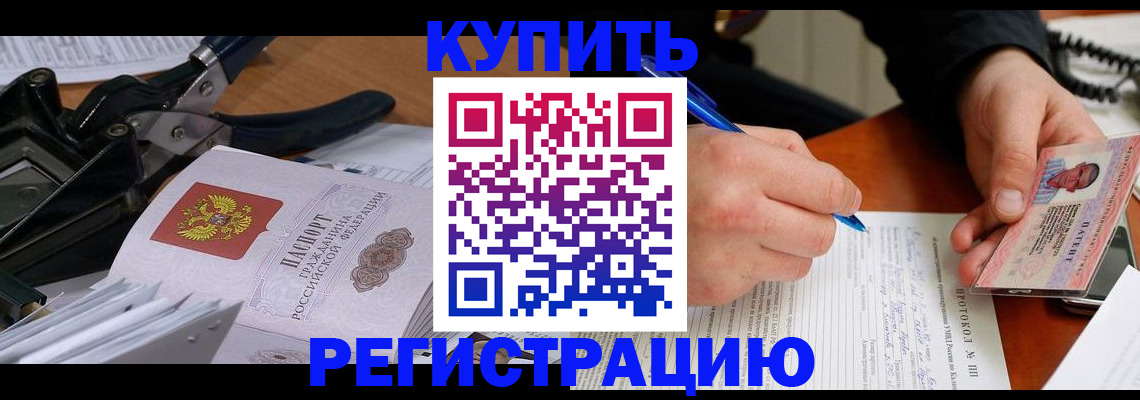 прописка 2025 в Серове