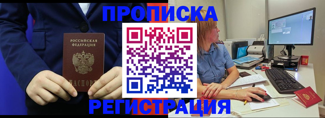 прописка регистрация в Серове