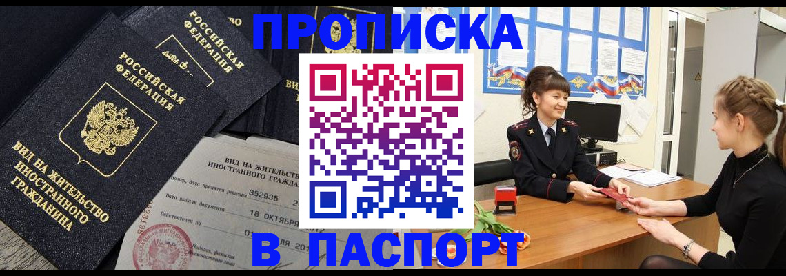 прописка для школы в Серове