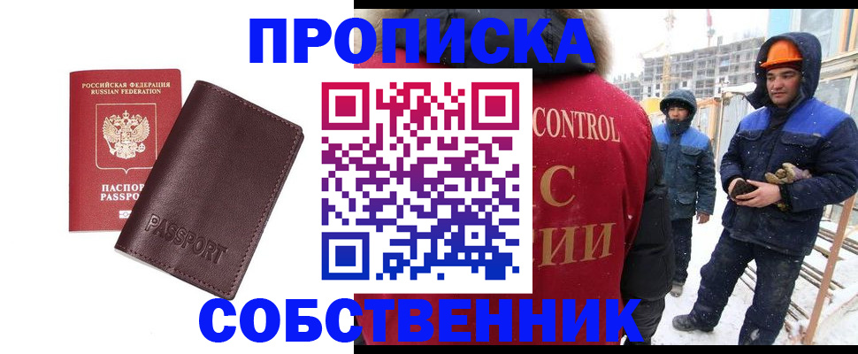 временная регистрация законно в Серове