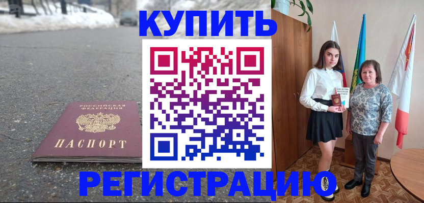 прописка 2025 в Серове