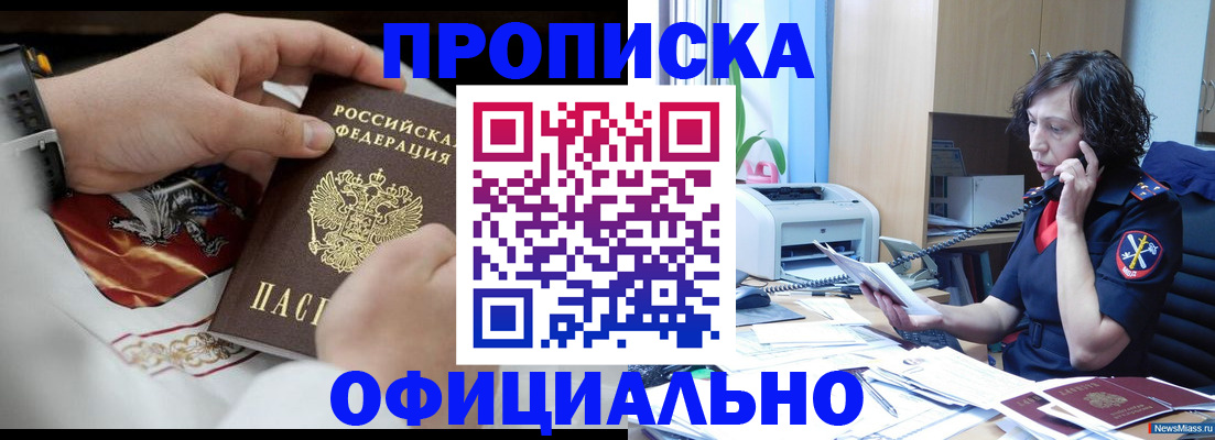 временная регистрация купить в Серове